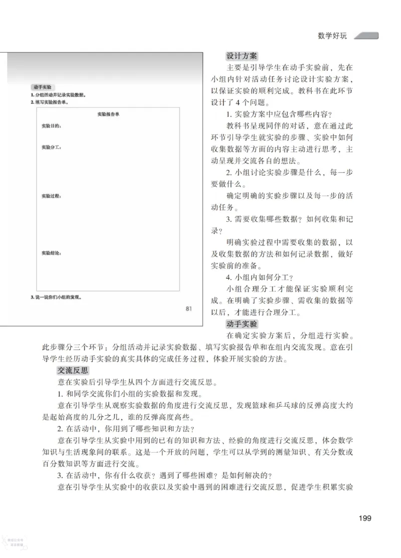 北师大版6年级上册数学教师用书_《教师教学用书（教参）》25秋数学1-6年级上册（北师大）