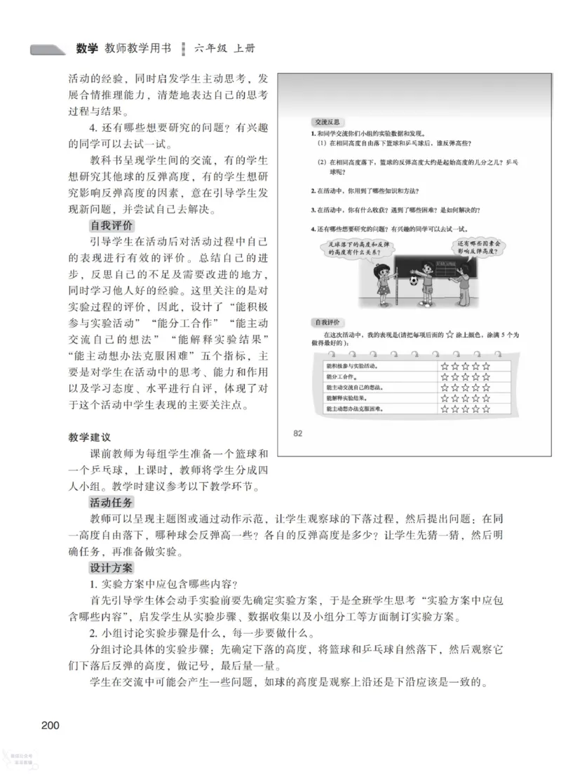 北师大版6年级上册数学教师用书_《教师教学用书（教参）》25秋数学1-6年级上册（北师大）