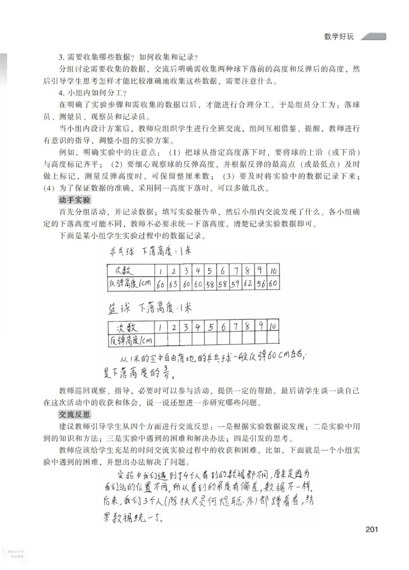 北师大版6年级上册数学教师用书_《教师教学用书（教参）》25秋数学1-6年级上册（北师大）