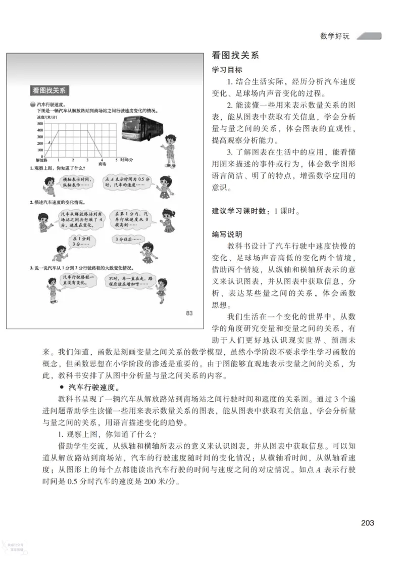 北师大版6年级上册数学教师用书_《教师教学用书（教参）》25秋数学1-6年级上册（北师大）