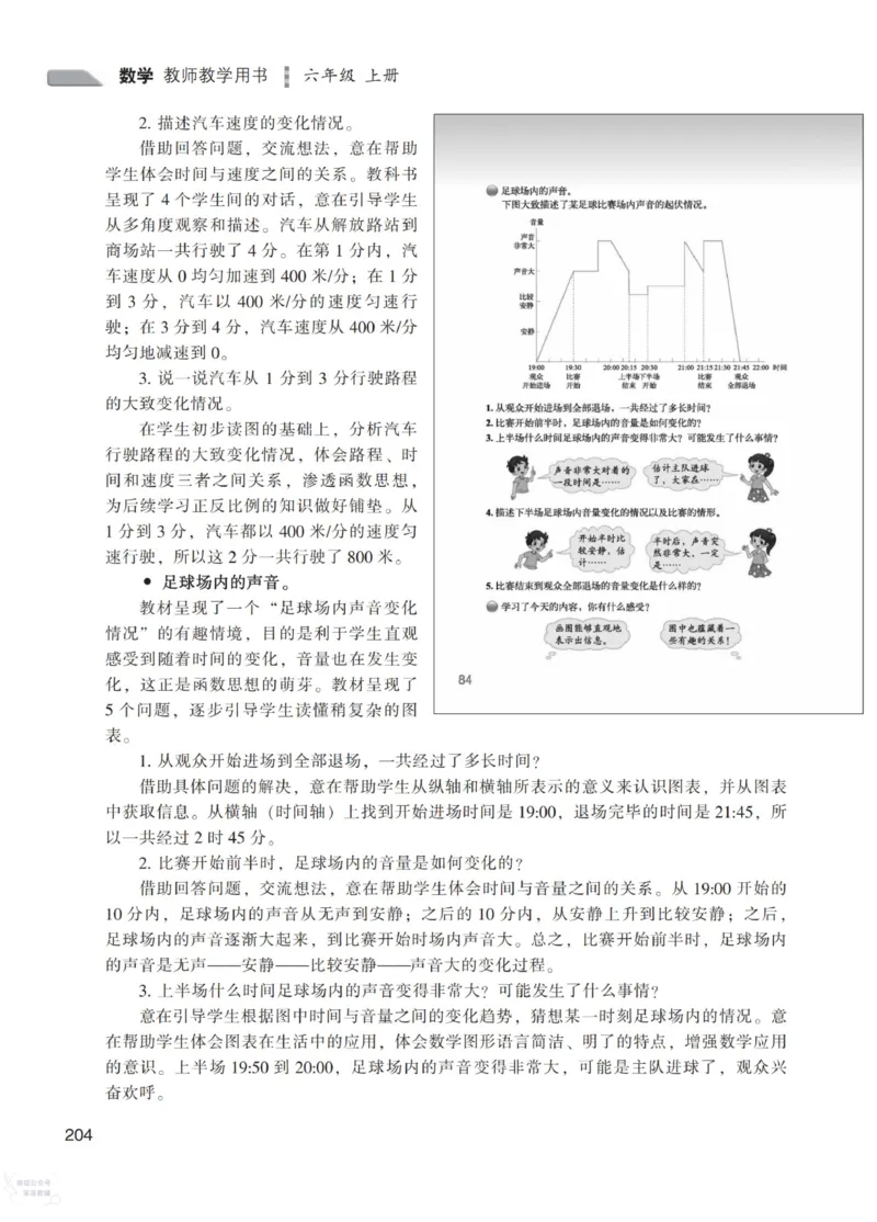 北师大版6年级上册数学教师用书_《教师教学用书（教参）》25秋数学1-6年级上册（北师大）