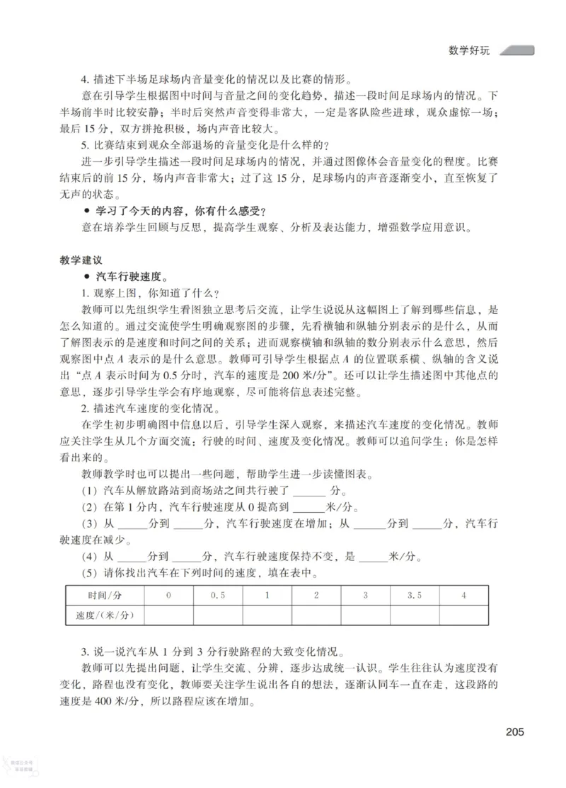 北师大版6年级上册数学教师用书_《教师教学用书（教参）》25秋数学1-6年级上册（北师大）