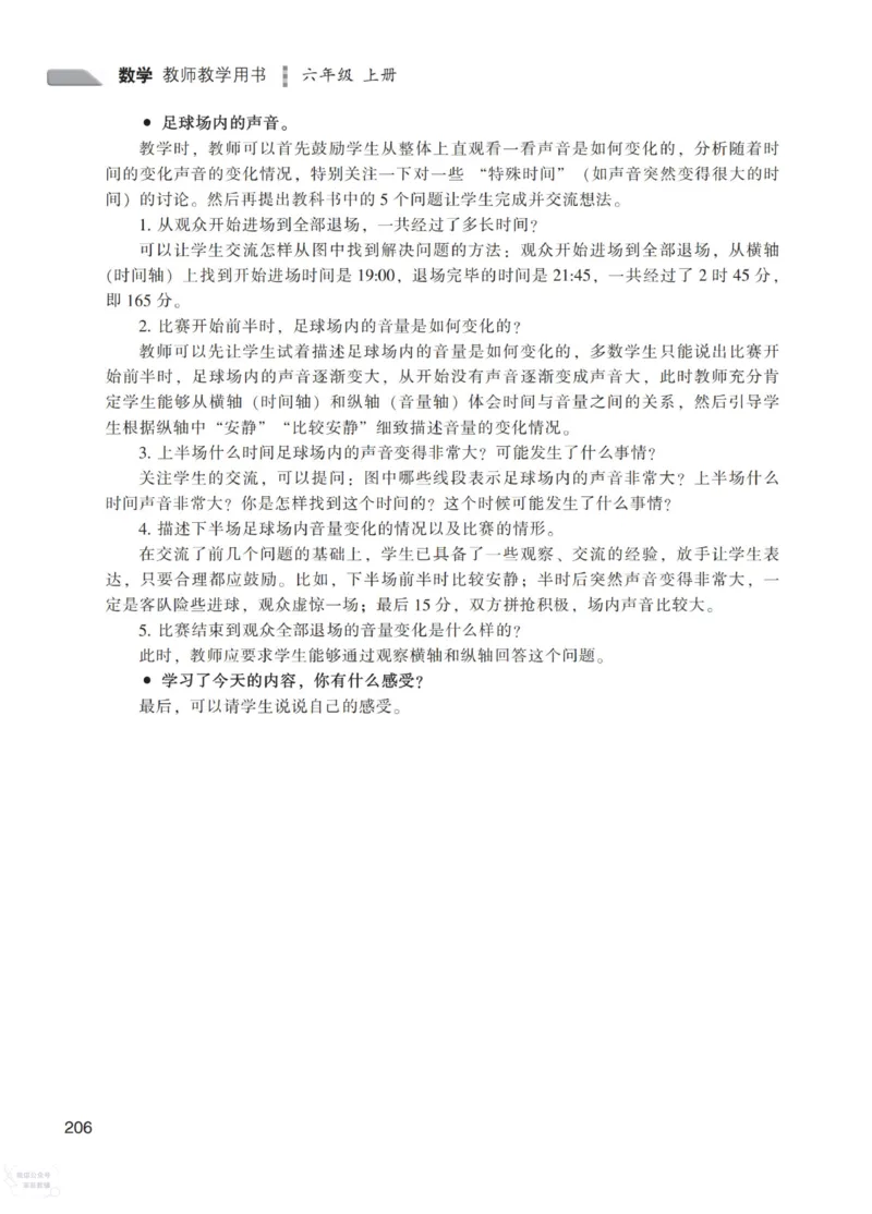 北师大版6年级上册数学教师用书_《教师教学用书（教参）》25秋数学1-6年级上册（北师大）