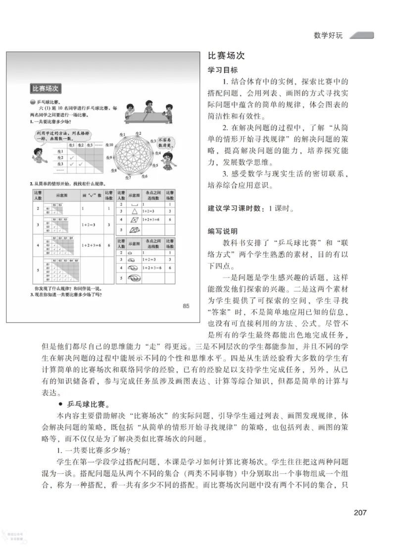北师大版6年级上册数学教师用书_《教师教学用书（教参）》25秋数学1-6年级上册（北师大）