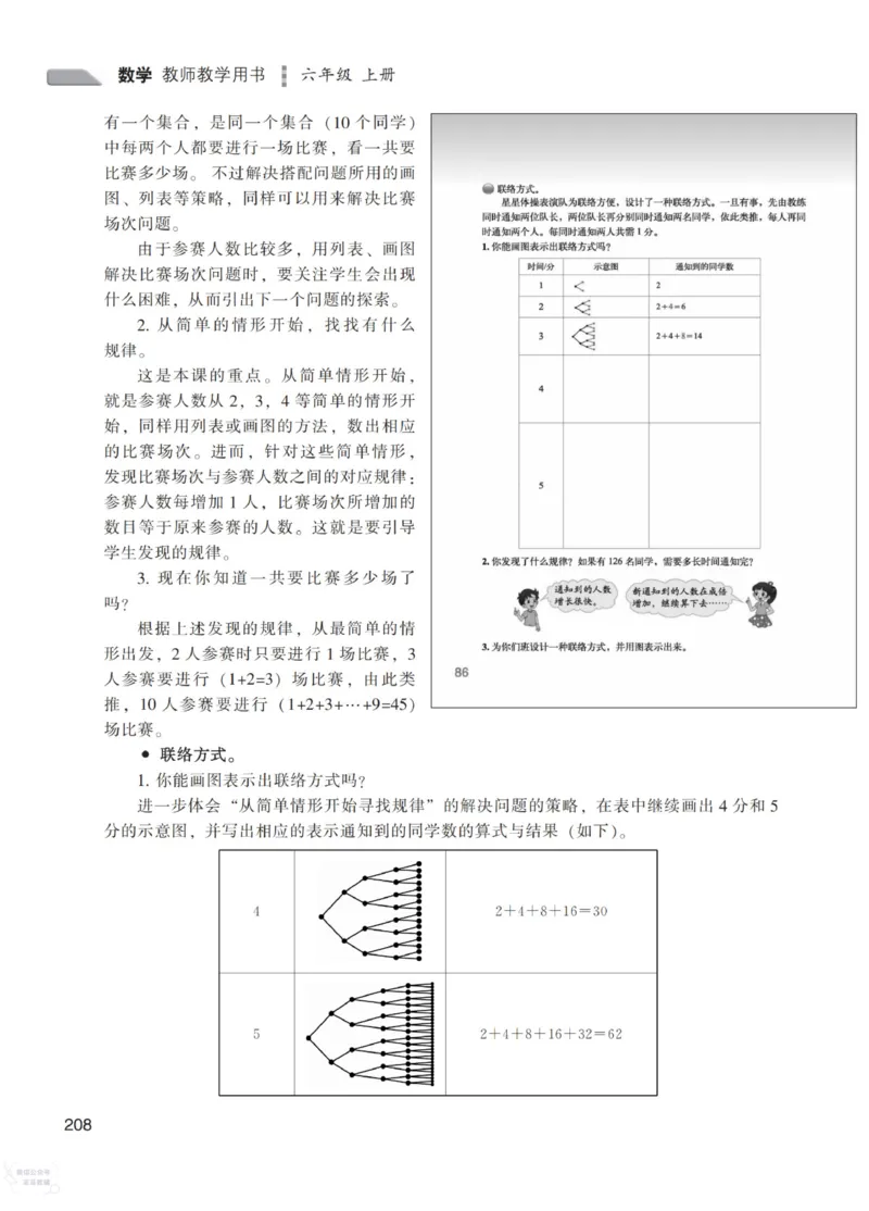北师大版6年级上册数学教师用书_《教师教学用书（教参）》25秋数学1-6年级上册（北师大）