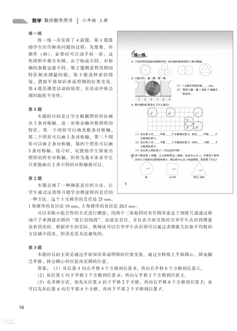 北师大版6年级上册数学教师用书_《教师教学用书（教参）》25秋数学1-6年级上册（北师大）