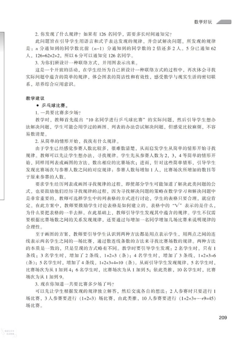 北师大版6年级上册数学教师用书_《教师教学用书（教参）》25秋数学1-6年级上册（北师大）