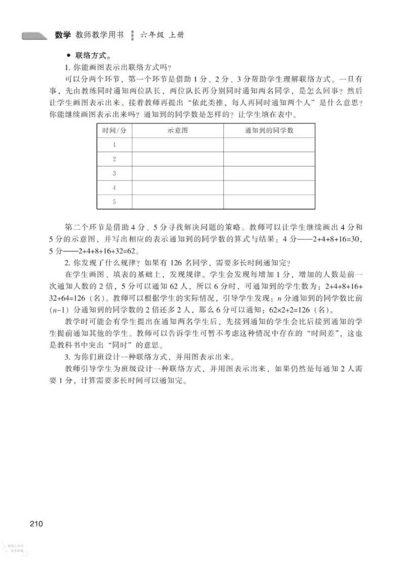 北师大版6年级上册数学教师用书_《教师教学用书（教参）》25秋数学1-6年级上册（北师大）