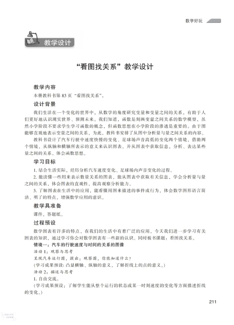 北师大版6年级上册数学教师用书_《教师教学用书（教参）》25秋数学1-6年级上册（北师大）