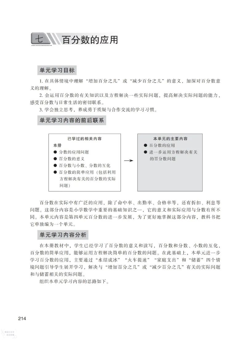 北师大版6年级上册数学教师用书_《教师教学用书（教参）》25秋数学1-6年级上册（北师大）