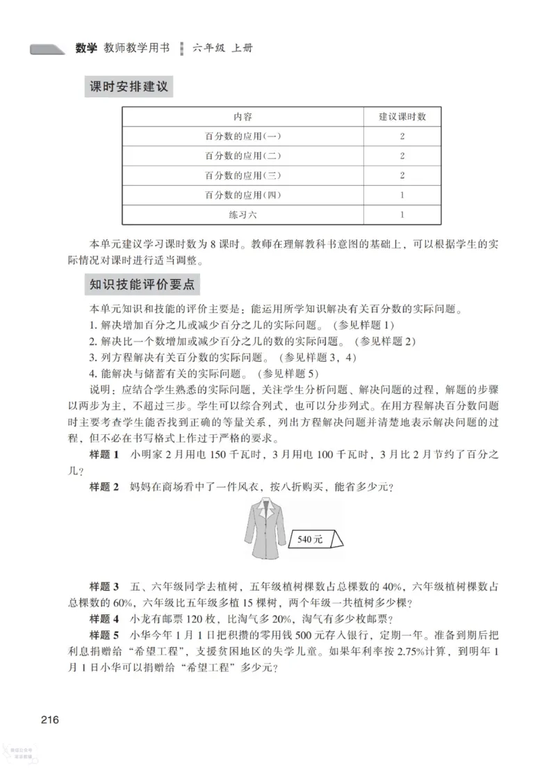 北师大版6年级上册数学教师用书_《教师教学用书（教参）》25秋数学1-6年级上册（北师大）
