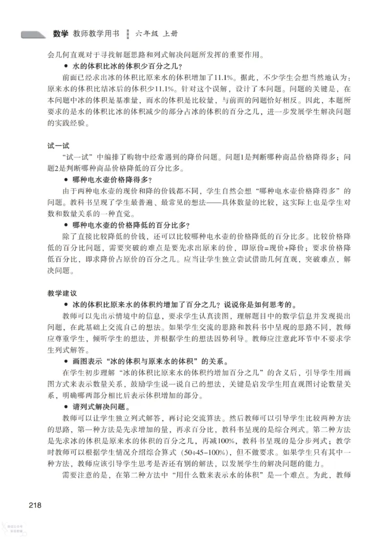 北师大版6年级上册数学教师用书_《教师教学用书（教参）》25秋数学1-6年级上册（北师大）
