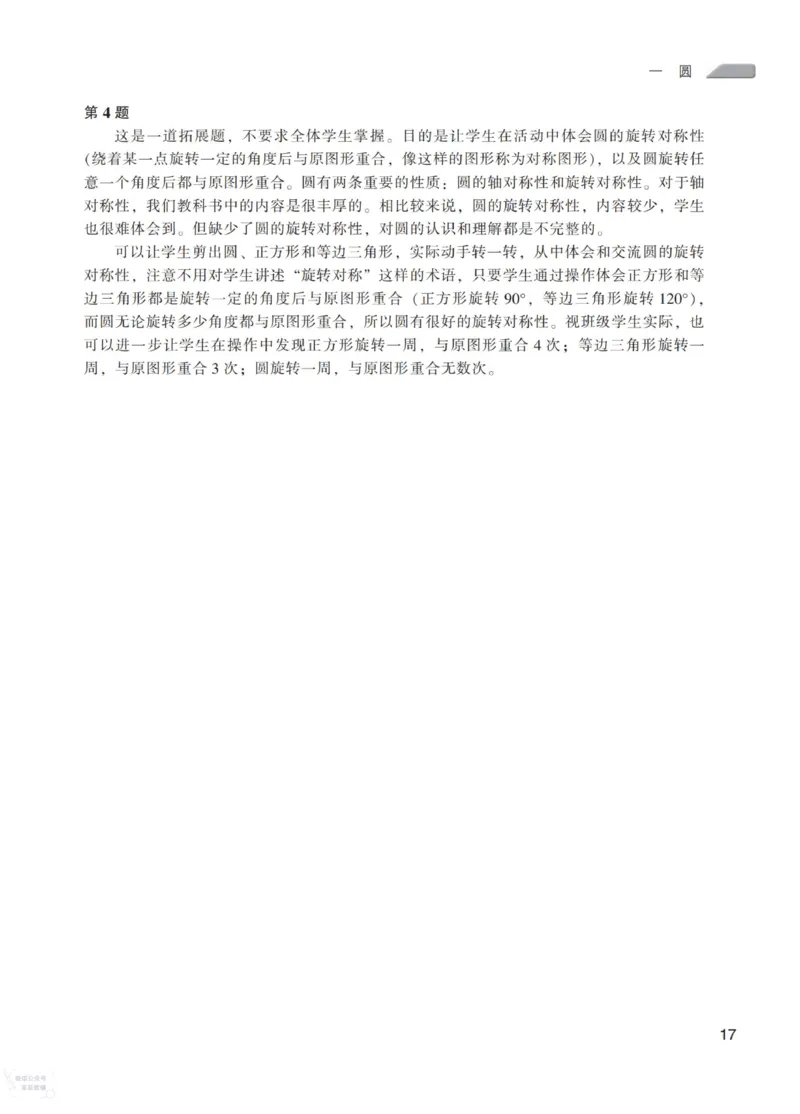 北师大版6年级上册数学教师用书_《教师教学用书（教参）》25秋数学1-6年级上册（北师大）