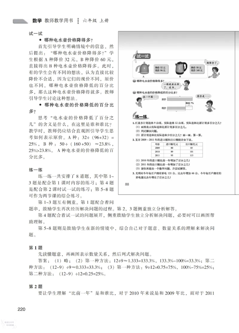 北师大版6年级上册数学教师用书_《教师教学用书（教参）》25秋数学1-6年级上册（北师大）