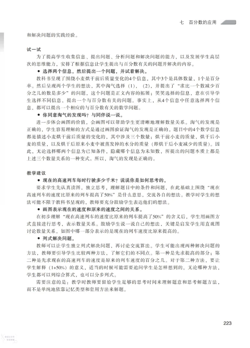 北师大版6年级上册数学教师用书_《教师教学用书（教参）》25秋数学1-6年级上册（北师大）