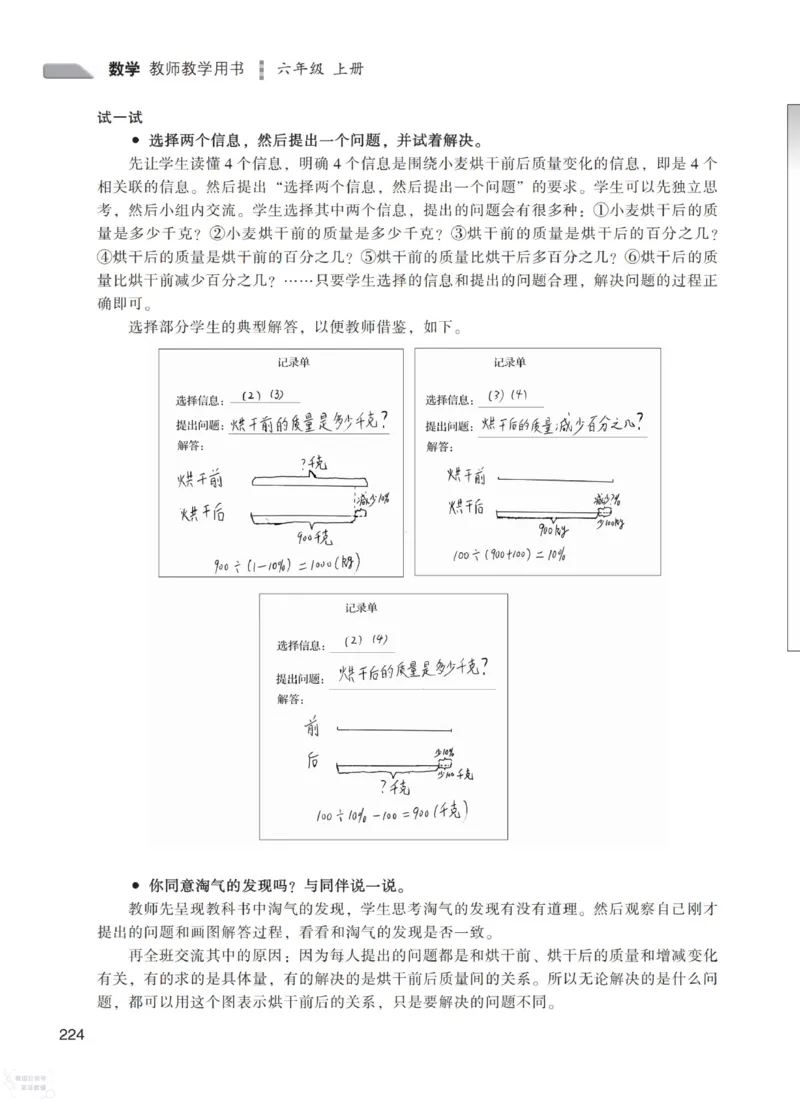 北师大版6年级上册数学教师用书_《教师教学用书（教参）》25秋数学1-6年级上册（北师大）