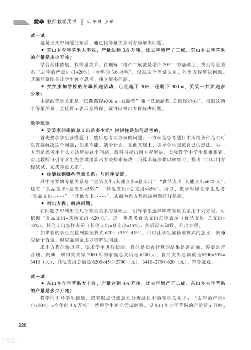 北师大版6年级上册数学教师用书_《教师教学用书（教参）》25秋数学1-6年级上册（北师大）