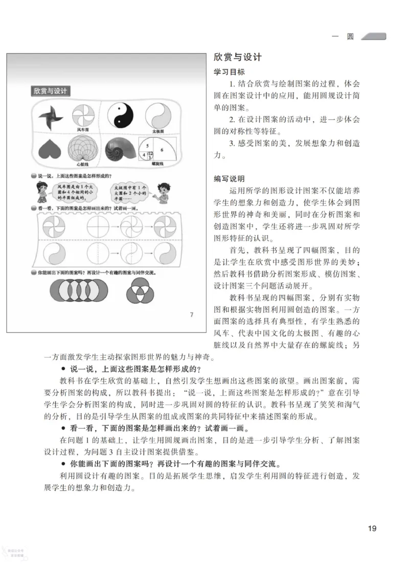 北师大版6年级上册数学教师用书_《教师教学用书（教参）》25秋数学1-6年级上册（北师大）