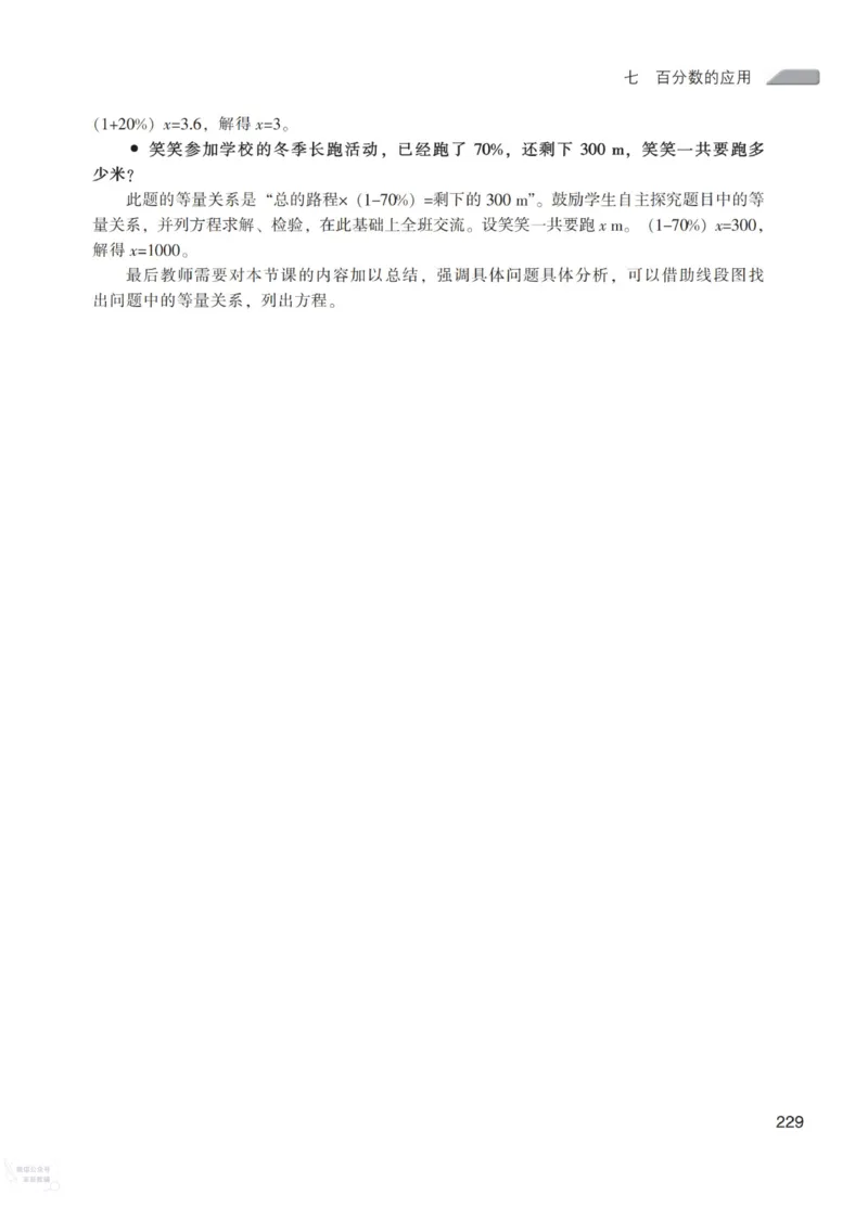北师大版6年级上册数学教师用书_《教师教学用书（教参）》25秋数学1-6年级上册（北师大）