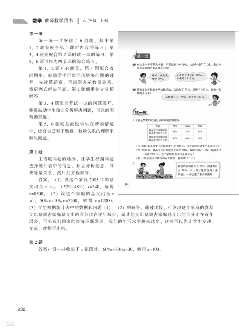 北师大版6年级上册数学教师用书_《教师教学用书（教参）》25秋数学1-6年级上册（北师大）