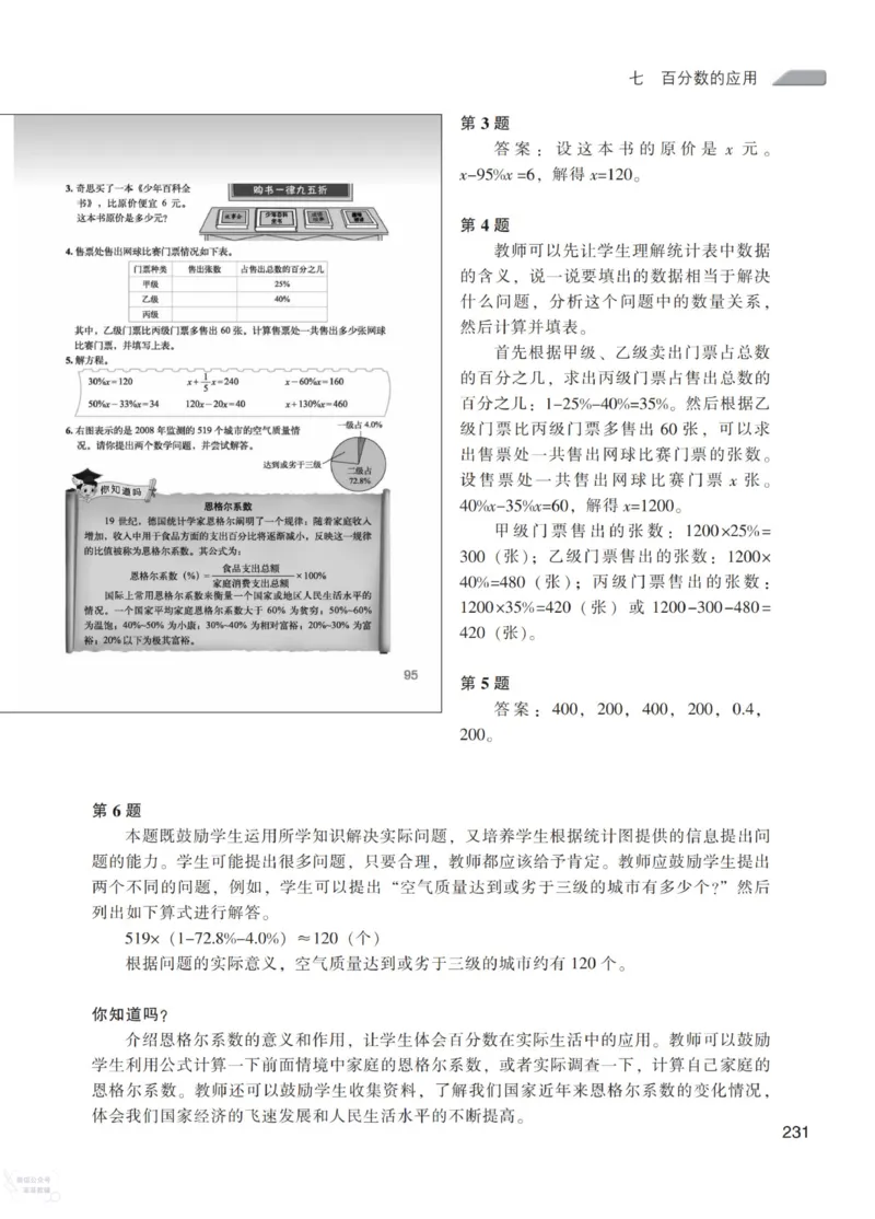 北师大版6年级上册数学教师用书_《教师教学用书（教参）》25秋数学1-6年级上册（北师大）