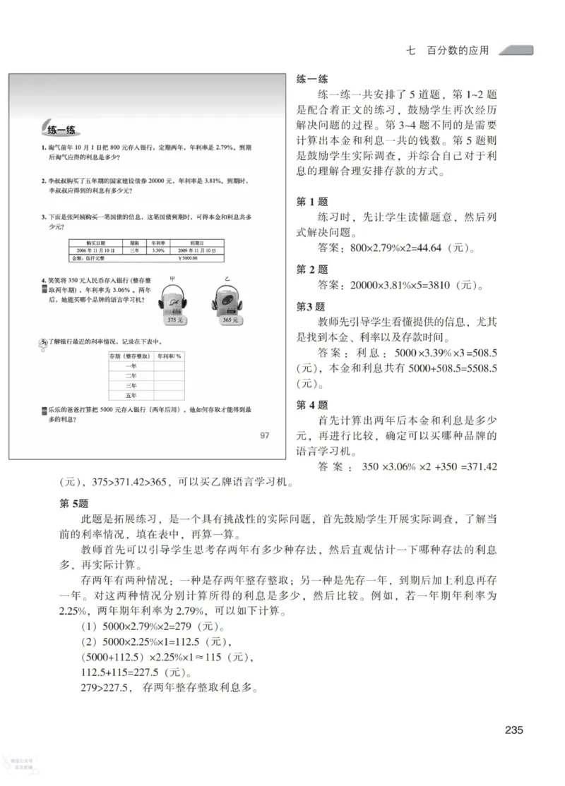 北师大版6年级上册数学教师用书_《教师教学用书（教参）》25秋数学1-6年级上册（北师大）