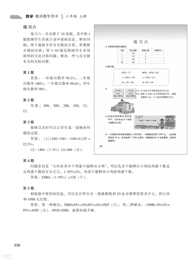 北师大版6年级上册数学教师用书_《教师教学用书（教参）》25秋数学1-6年级上册（北师大）