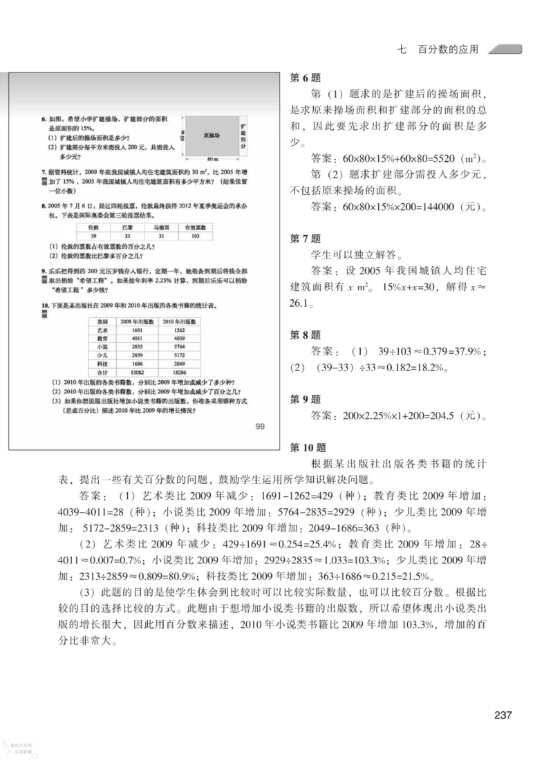 北师大版6年级上册数学教师用书_《教师教学用书（教参）》25秋数学1-6年级上册（北师大）