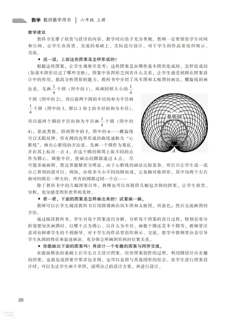 北师大版6年级上册数学教师用书_《教师教学用书（教参）》25秋数学1-6年级上册（北师大）
