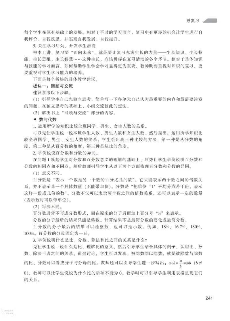 北师大版6年级上册数学教师用书_《教师教学用书（教参）》25秋数学1-6年级上册（北师大）