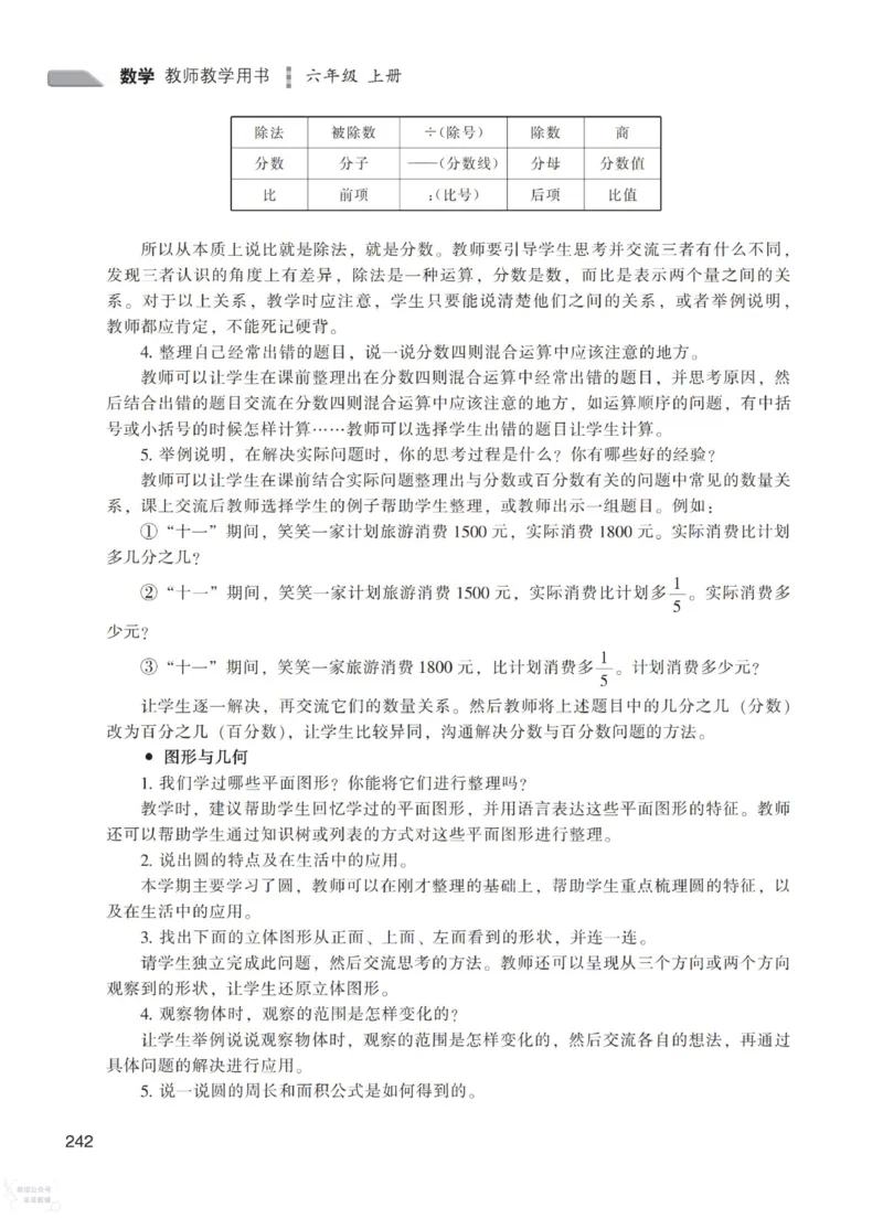 北师大版6年级上册数学教师用书_《教师教学用书（教参）》25秋数学1-6年级上册（北师大）