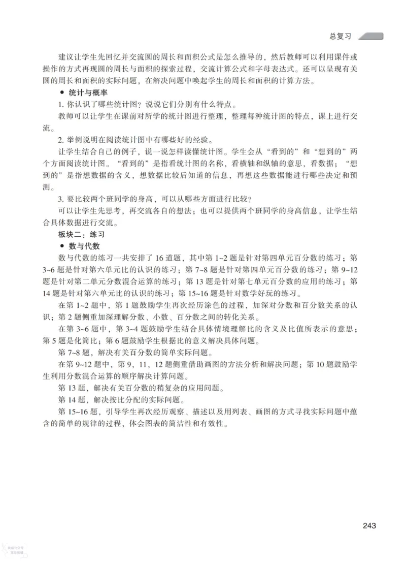 北师大版6年级上册数学教师用书_《教师教学用书（教参）》25秋数学1-6年级上册（北师大）