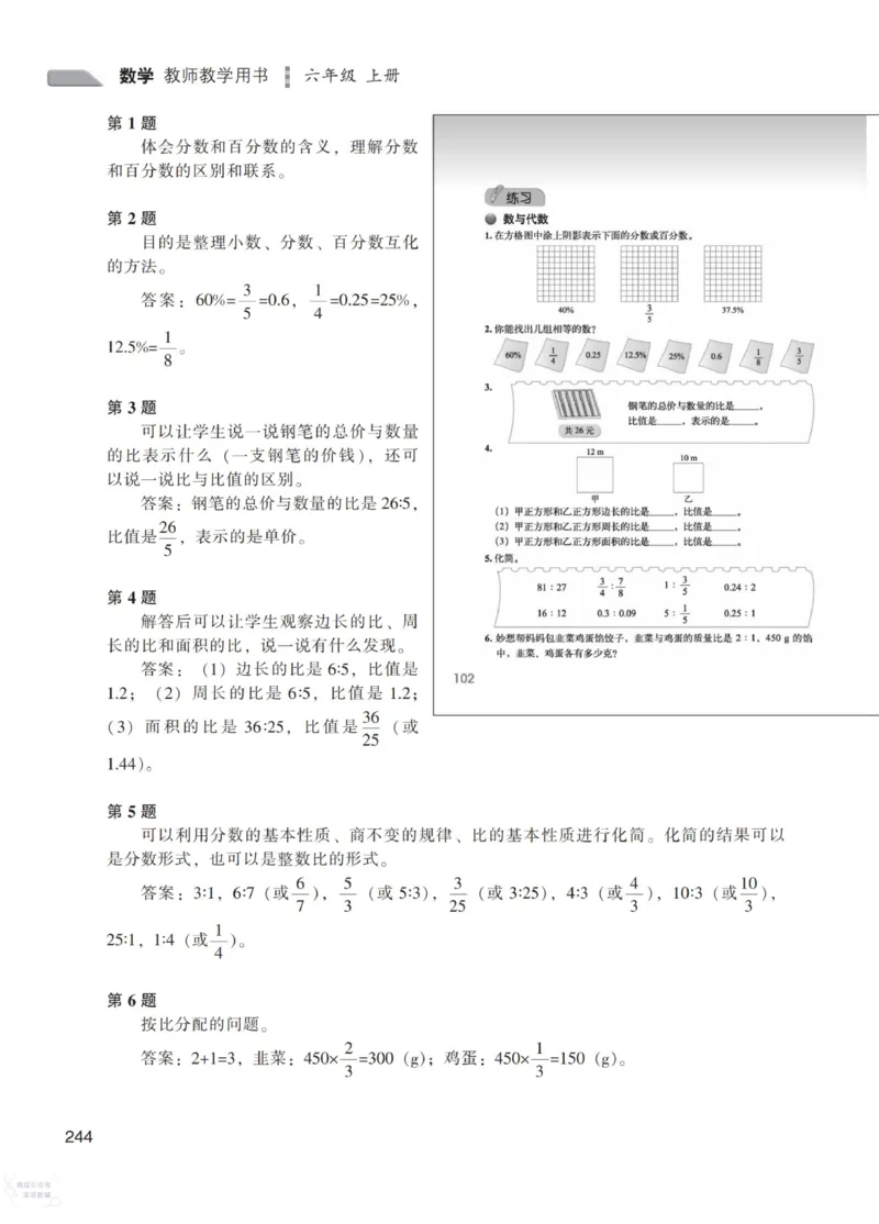 北师大版6年级上册数学教师用书_《教师教学用书（教参）》25秋数学1-6年级上册（北师大）