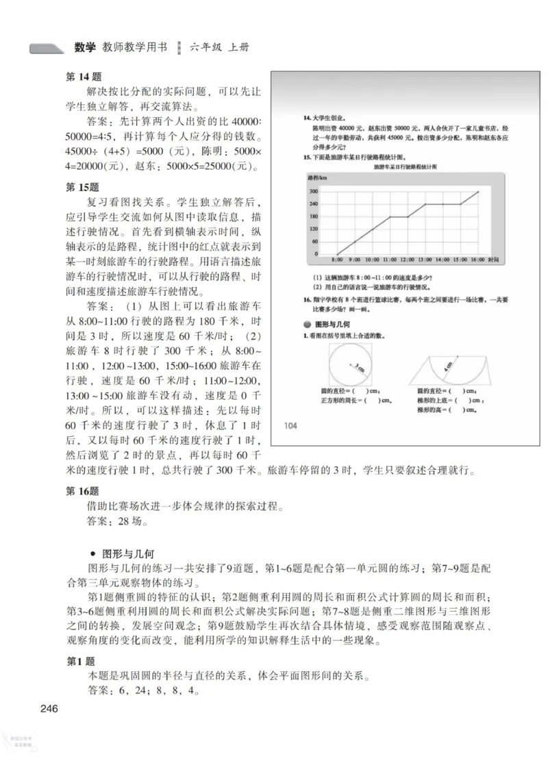 北师大版6年级上册数学教师用书_《教师教学用书（教参）》25秋数学1-6年级上册（北师大）
