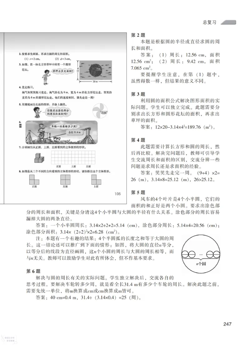 北师大版6年级上册数学教师用书_《教师教学用书（教参）》25秋数学1-6年级上册（北师大）