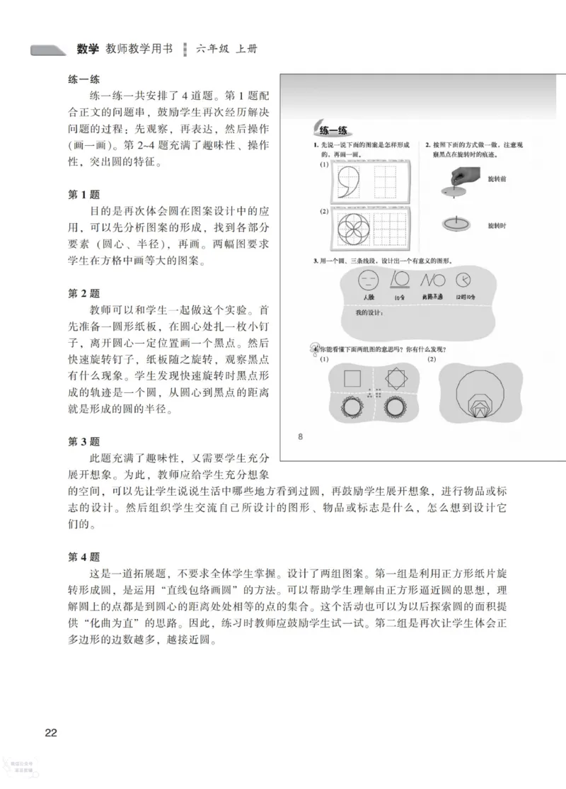 北师大版6年级上册数学教师用书_《教师教学用书（教参）》25秋数学1-6年级上册（北师大）