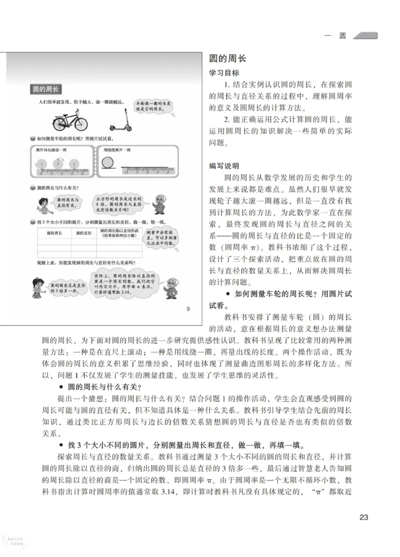北师大版6年级上册数学教师用书_《教师教学用书（教参）》25秋数学1-6年级上册（北师大）