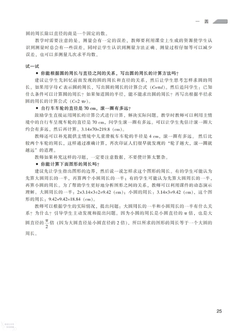 北师大版6年级上册数学教师用书_《教师教学用书（教参）》25秋数学1-6年级上册（北师大）