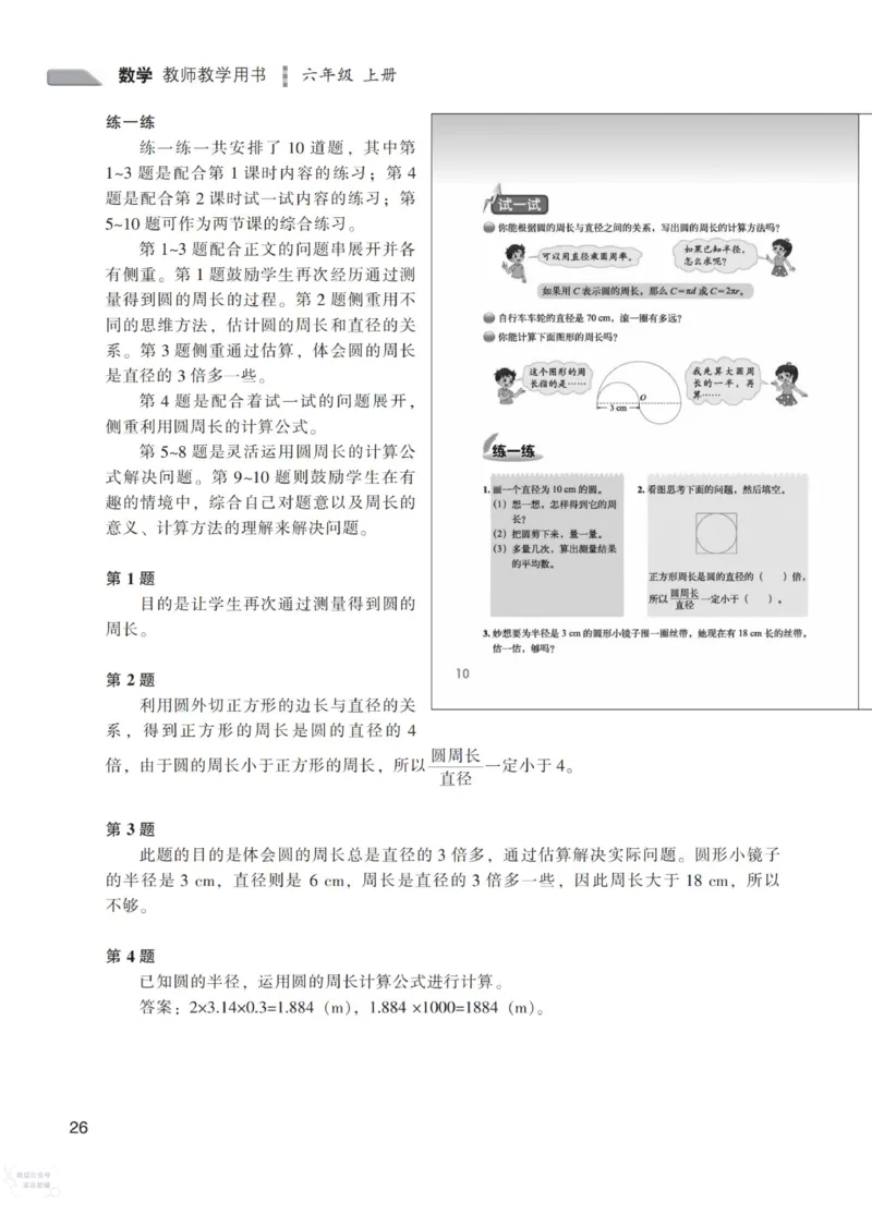 北师大版6年级上册数学教师用书_《教师教学用书（教参）》25秋数学1-6年级上册（北师大）