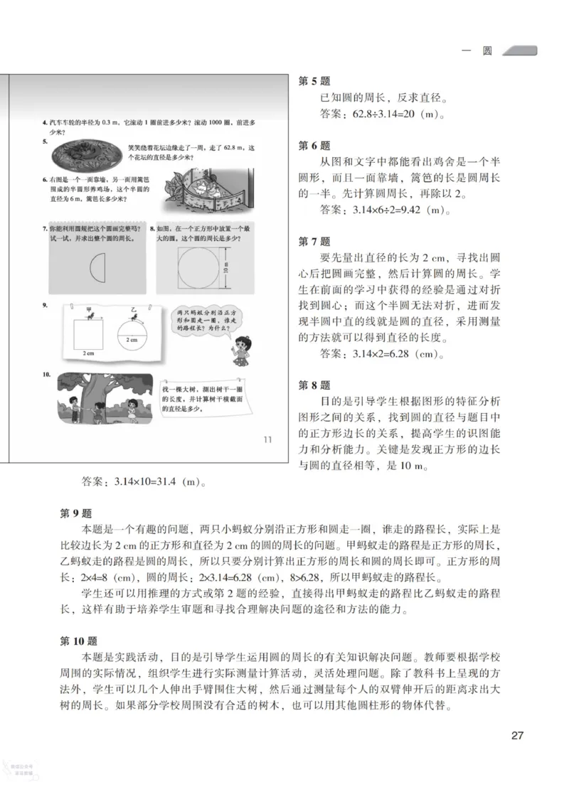 北师大版6年级上册数学教师用书_《教师教学用书（教参）》25秋数学1-6年级上册（北师大）