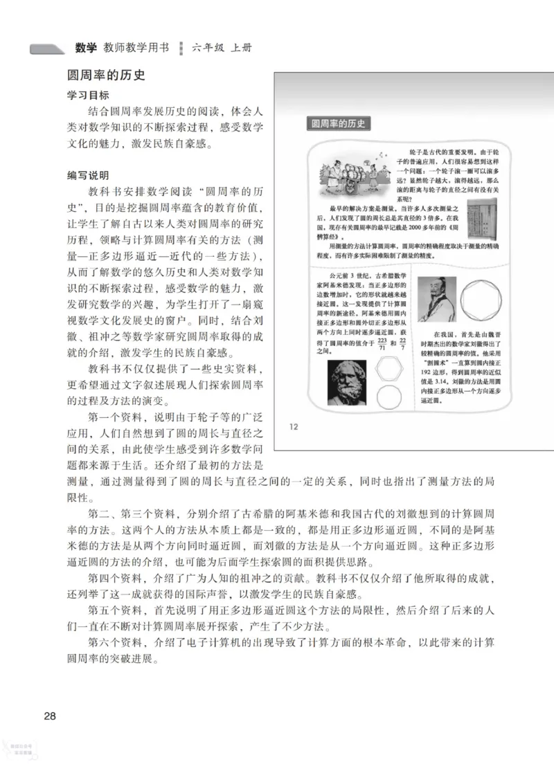 北师大版6年级上册数学教师用书_《教师教学用书（教参）》25秋数学1-6年级上册（北师大）