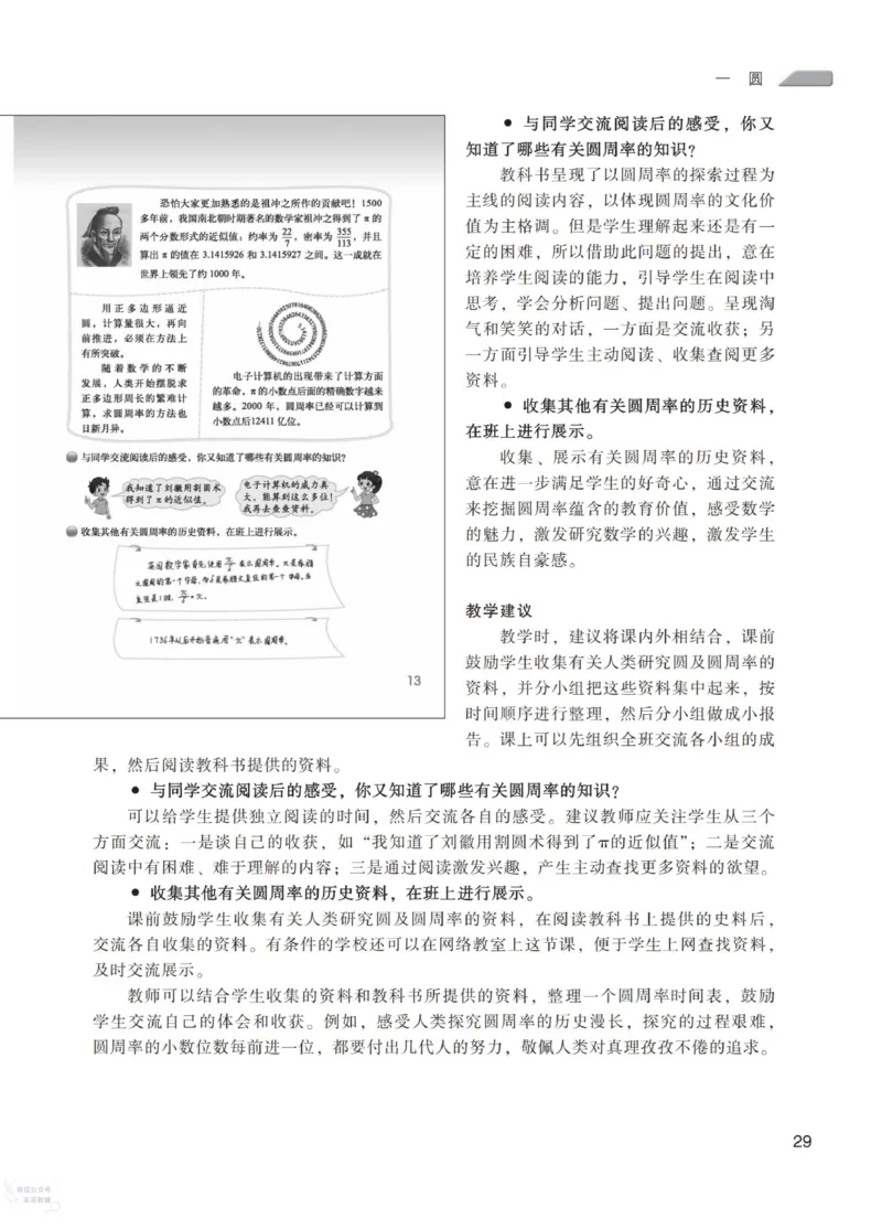 北师大版6年级上册数学教师用书_《教师教学用书（教参）》25秋数学1-6年级上册（北师大）