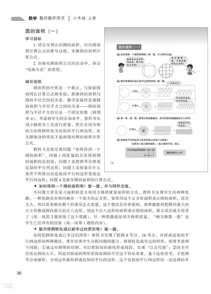 北师大版6年级上册数学教师用书_《教师教学用书（教参）》25秋数学1-6年级上册（北师大）