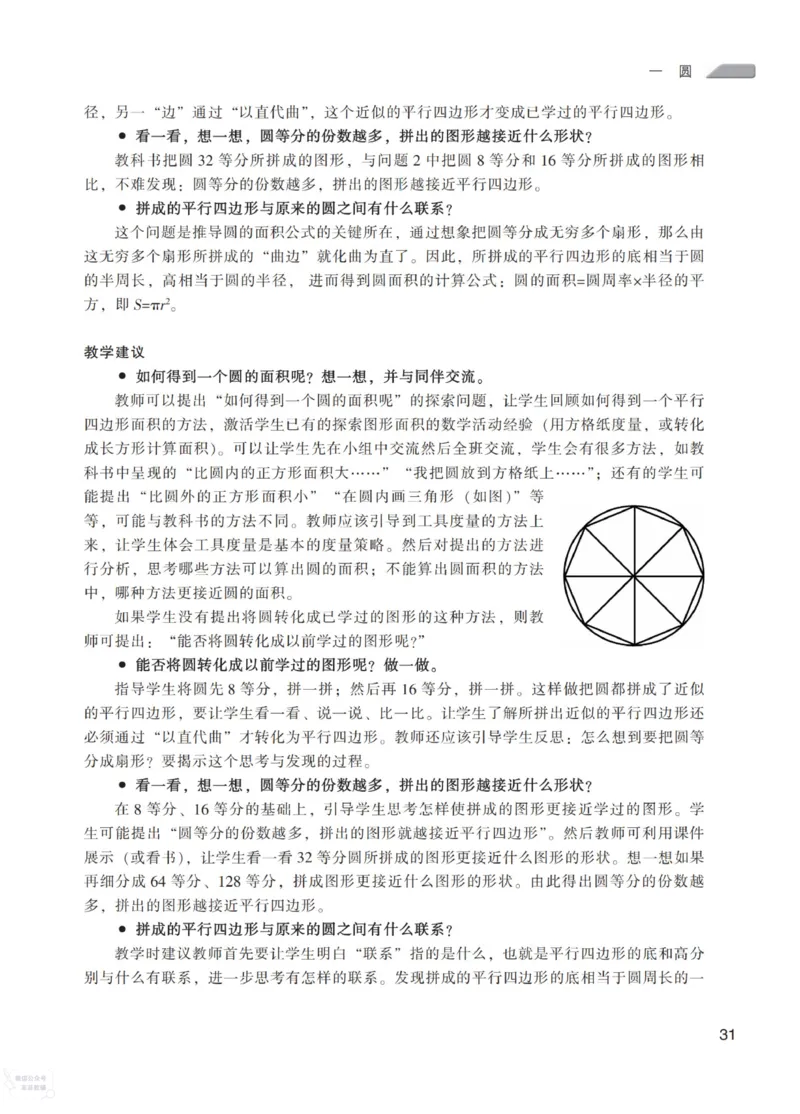北师大版6年级上册数学教师用书_《教师教学用书（教参）》25秋数学1-6年级上册（北师大）