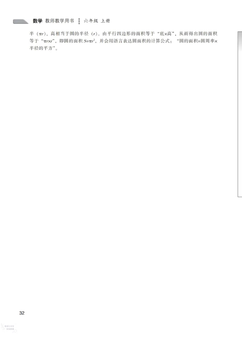 北师大版6年级上册数学教师用书_《教师教学用书（教参）》25秋数学1-6年级上册（北师大）