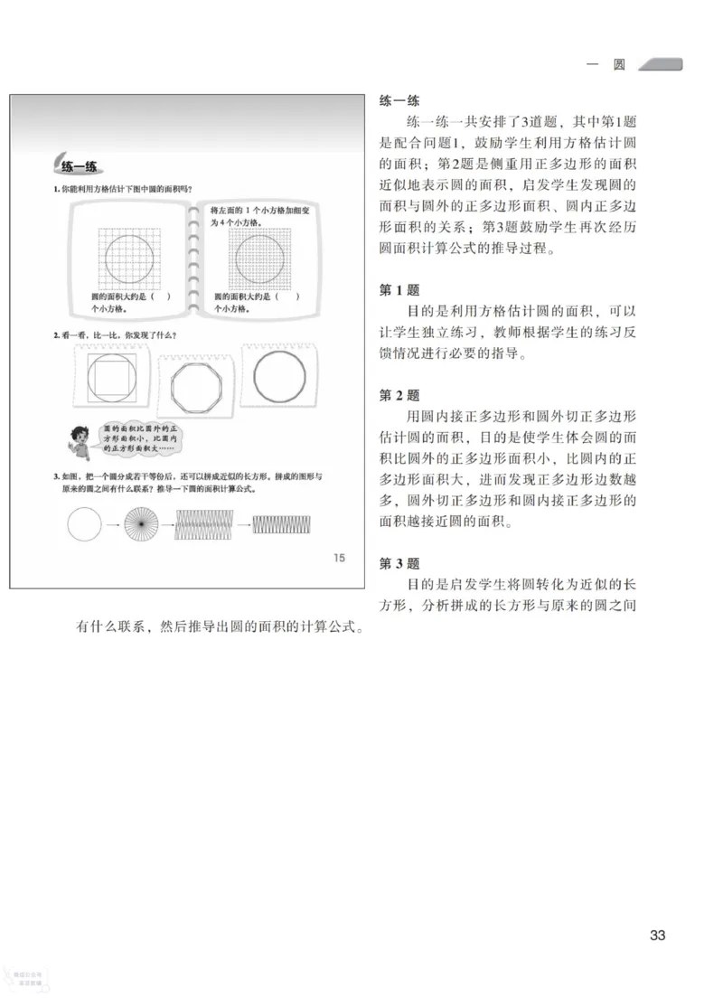 北师大版6年级上册数学教师用书_《教师教学用书（教参）》25秋数学1-6年级上册（北师大）