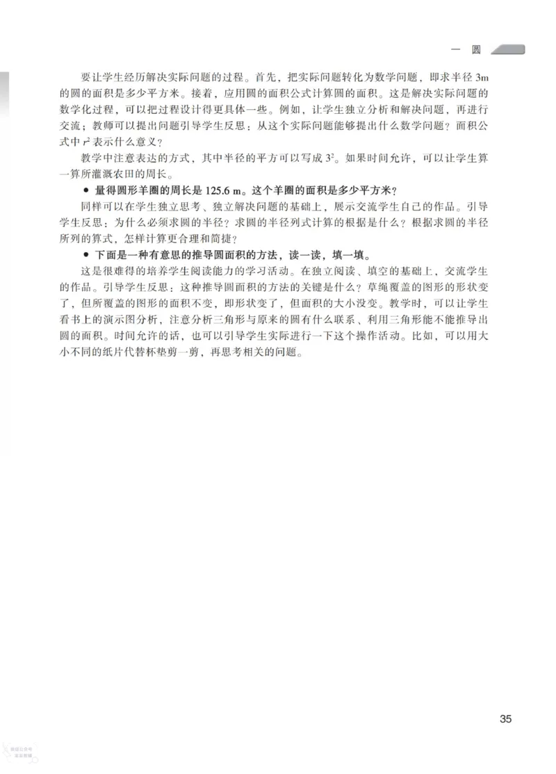 北师大版6年级上册数学教师用书_《教师教学用书（教参）》25秋数学1-6年级上册（北师大）