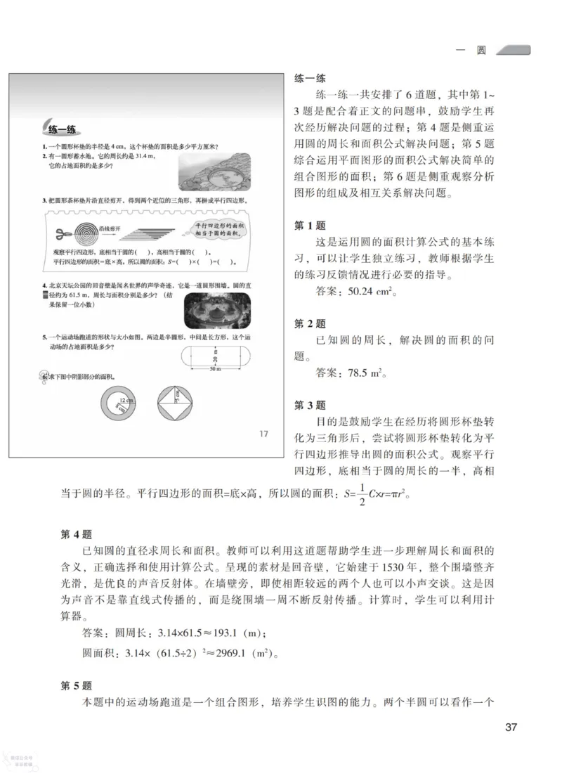 北师大版6年级上册数学教师用书_《教师教学用书（教参）》25秋数学1-6年级上册（北师大）