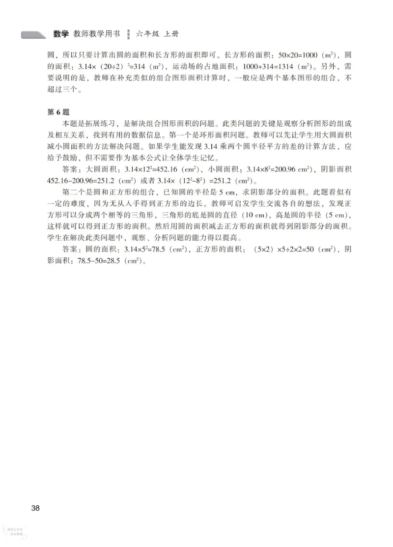 北师大版6年级上册数学教师用书_《教师教学用书（教参）》25秋数学1-6年级上册（北师大）