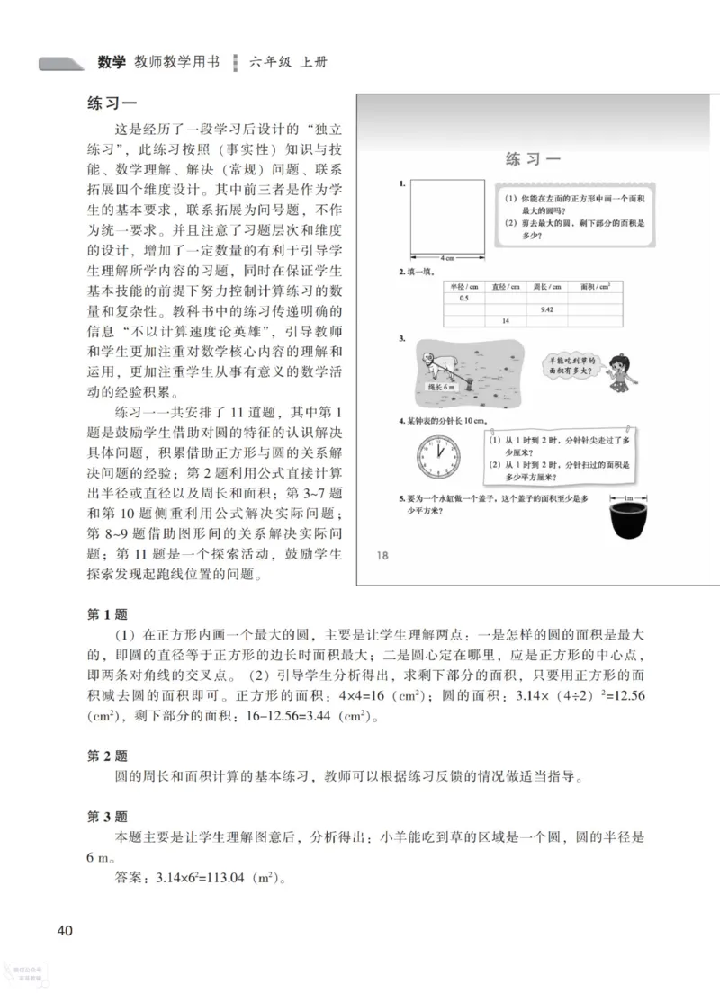 北师大版6年级上册数学教师用书_《教师教学用书（教参）》25秋数学1-6年级上册（北师大）